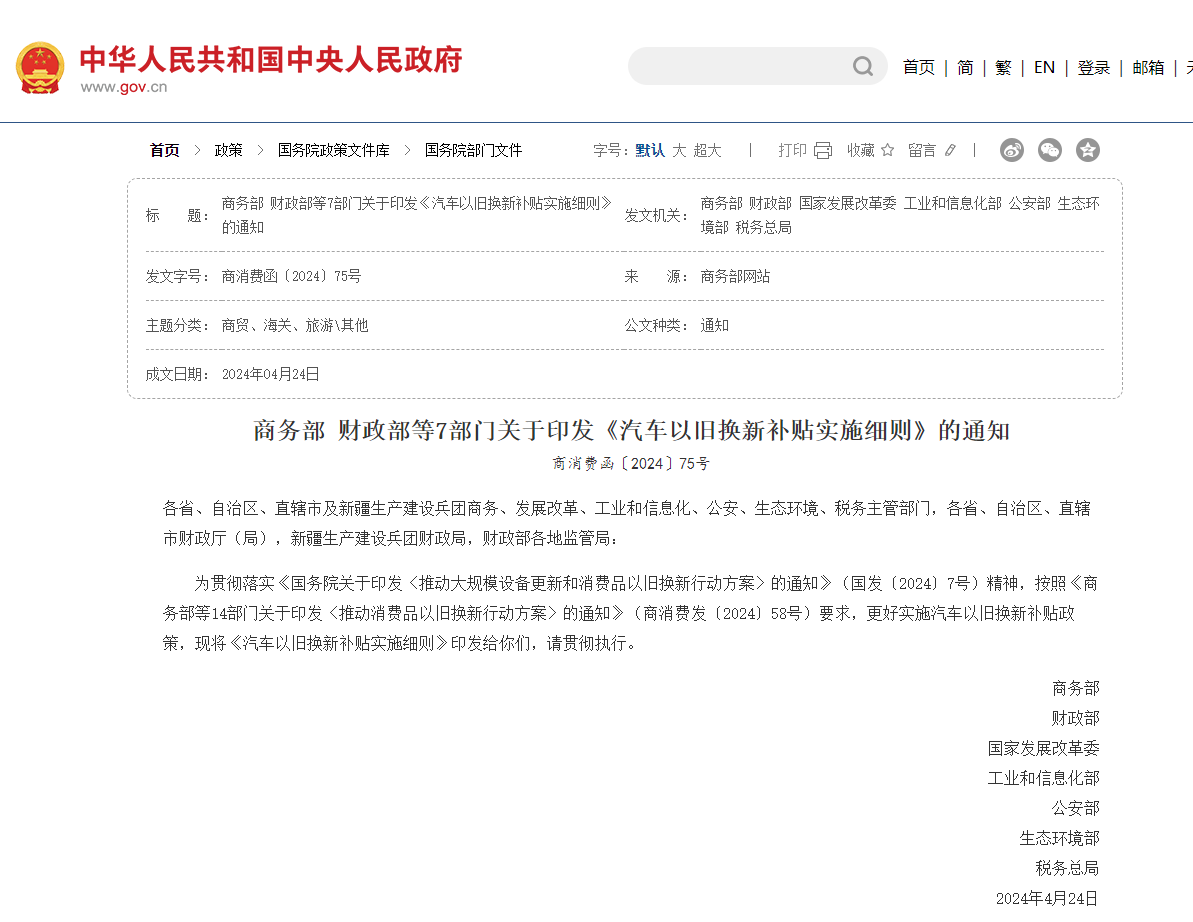 2024年長春汽車報廢補貼政策